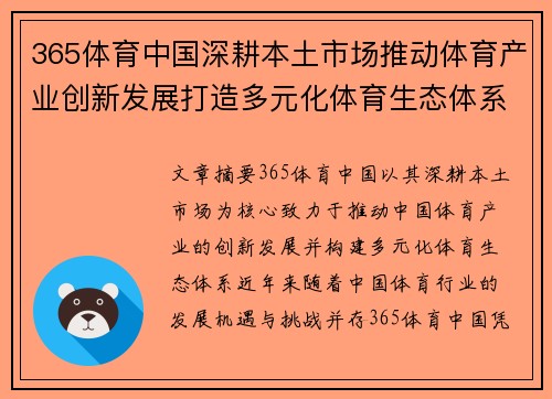 365体育中国深耕本土市场推动体育产业创新发展打造多元化体育生态体系