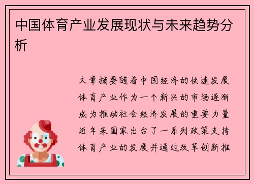 中国体育产业发展现状与未来趋势分析