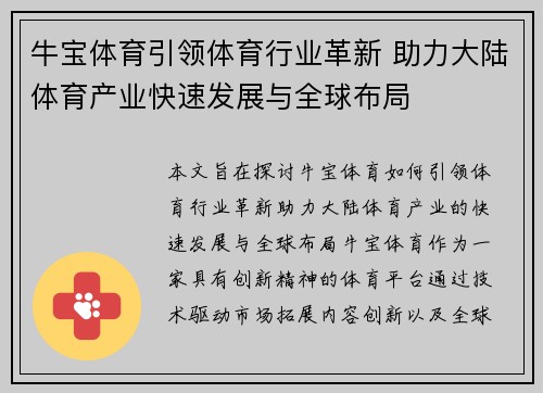 牛宝体育引领体育行业革新 助力大陆体育产业快速发展与全球布局