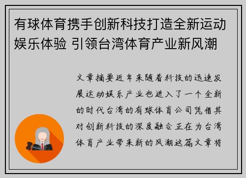 有球体育携手创新科技打造全新运动娱乐体验 引领台湾体育产业新风潮