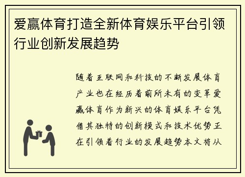 爱赢体育打造全新体育娱乐平台引领行业创新发展趋势