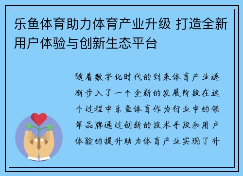 乐鱼体育助力体育产业升级 打造全新用户体验与创新生态平台