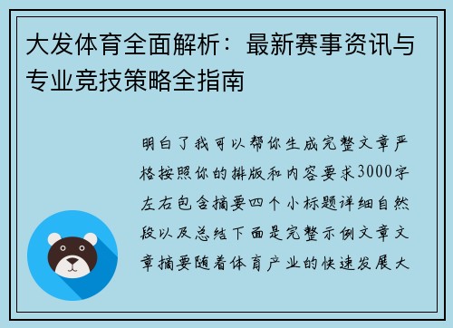 大发体育全面解析：最新赛事资讯与专业竞技策略全指南