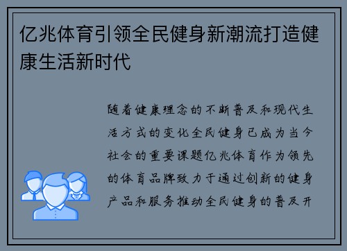亿兆体育引领全民健身新潮流打造健康生活新时代