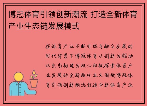 博冠体育引领创新潮流 打造全新体育产业生态链发展模式