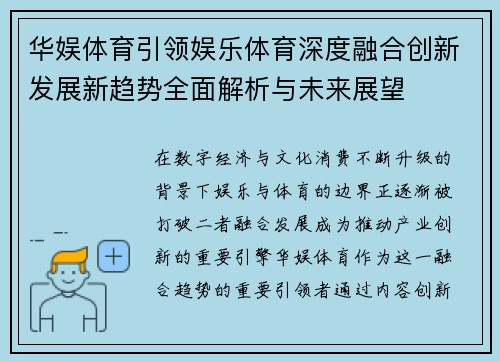 华娱体育引领娱乐体育深度融合创新发展新趋势全面解析与未来展望