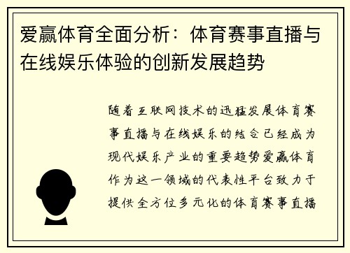 爱赢体育全面分析:体育赛事直播与在线娱乐体验的创新发展趋势 爱赢体育全面分析:体育赛事直播与在线娱乐体验的创新发展趋势