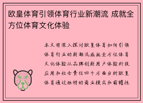 欧皇体育引领体育行业新潮流 成就全方位体育文化体验 欧皇体育引领体育行业新潮流 成就全方位体育文化体验