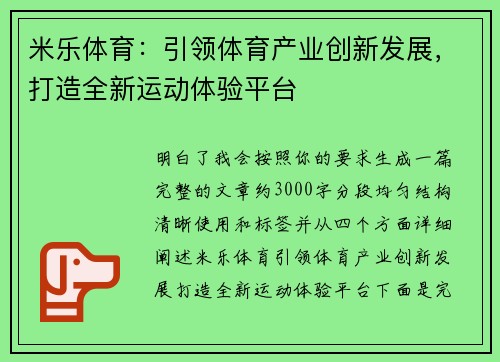米乐体育:引领体育产业创新发展,打造全新运动体验平台 米乐体育:引领体育产业创新发展,打造全新运动体验平台