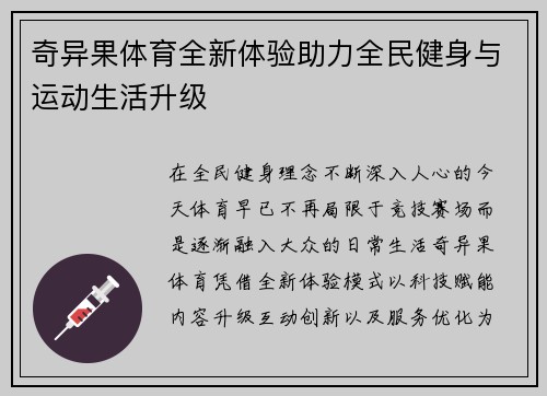 奇异果体育全新体验助力全民健身与运动生活升级