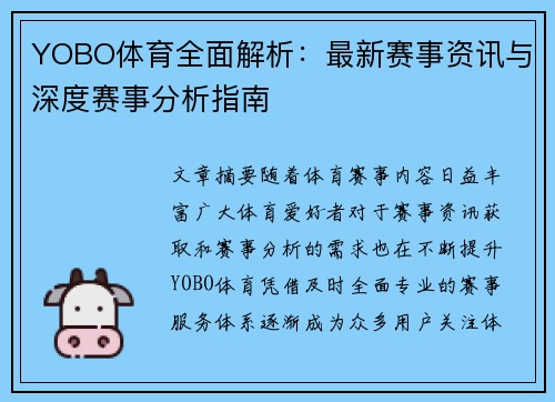 YOBO体育全面解析：最新赛事资讯与深度赛事分析指南