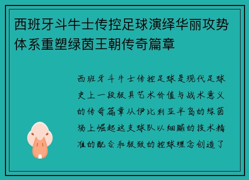西班牙斗牛士传控足球演绎华丽攻势体系重塑绿茵王朝传奇篇章 西班牙斗牛士传控足球演绎华丽攻势体系重塑绿茵王朝传奇篇章